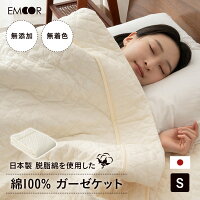 ガーゼケット シングル 日本製 綿100% 無添加 無着色 低刺激 ガーゼ 脱脂綿 洗える 丸洗い 通気性 耐久性 ブランケット ケット ひざ掛け 布団 天然 コットン 赤ちゃん ベビー 敏感肌 アレルギー 国産 オールシーズン 無地 新生活 一人暮らし ギフト 送料無料 東京家具
