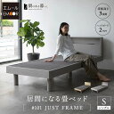 畳ベッド ジャストフレーム シングル コンセント付き USBポート付き 高さ調節可能 木製 天然 い草 畳 居間 桐 すのこ スノコ ベッド ベット フレーム ...