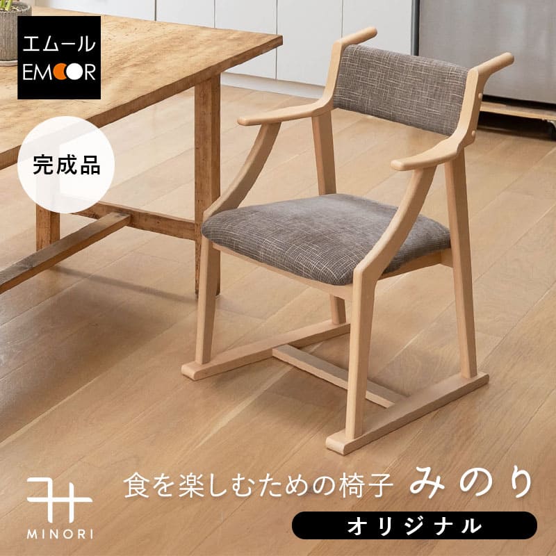 樂天商城 - ダイニングチェア 高座椅子 完成品 肘付き 軽量 天然木 リビングチェア パーソナルチェア 食事 ダイニング リビング 椅子 いす イス チェア 一人掛け コンパクト 食卓 介護 高齢者 お年寄り 立ち座りサポート みのり 北欧 おしゃれ living＆dining 送料無料 東京家具