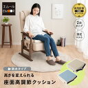 座面高調節クッション チェアクッション リュッケ 2段 防水タイプ 正方形 高さ調節可能 ベルト付き お食事クッション 座布団 クッション 介護 高齢者 椅子 ...