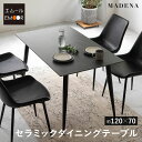 ダイニングテーブル 幅120cm コンパクト セラミック 4人掛け 単品 テーブル 食卓 グレー ブラック 黒 石目調 長方形 4人用 食卓テーブル デスク 机...