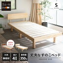 すのこベッド ベッドフレーム シングル 丈夫 頑丈 4段階 高さ調節 木製 天然木 すのこ スノコ ベッド フレーム 木製ベッド パイン 桐 通気性 耐久性 抗...