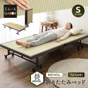 畳ベッド 折りたたみベッド シングル 組立不要 完成品 指はさみ防止 キャスター付 収納カバー付 天然 い草 消臭 空気洗浄 調湿 ベッド ベッドフレーム 折り...