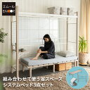 省スペース システムベッド 3点セット ハンガーシェルフ 幅220cm デイベッド すのこベッド ごろ寝マットレス コンパクトマットレス 折りたたみ スリム 収納 シェルフ ラック 棚 デスク ベッド 木製 賃貸 狭小住宅 子供部屋 新生活 一人暮らし ギフト 送料無料 東京家具