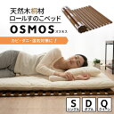 ロール式 すのこベッド シングル ダブル クイーン 木製 天然木 桐 すのこ スノコ 通気性 抗菌 除湿 調湿 保温 折りたたみベッド すのこマット 折りたたみ...