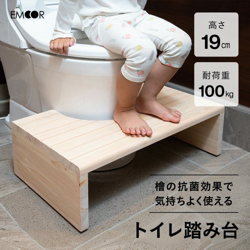 踏み台 ステップ トイレ 完成品 滑り止め付き 耐荷重100kg 天然木 無垢材 檜 ひのき ヒノキ 抗菌 防虫 軽量 頑丈 踏台 昇降台 足場 1段 一段 トイレトレーニング お手洗い お通じ 便秘 大人 おとな 小柄 子供 こども キッズ 北欧 ナチュラル ギフト 送料無料 東京家具
