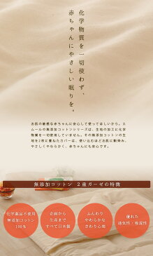 お昼寝布団カバー 掛け布団カバー ベビー 日本製 無添加コットン 2重ガーゼ 掛けふとんカバー お昼寝サイズ 85×115cm 掛けカバー 掛ふとんカバー ダブルガーゼ キッズ 赤ちゃん ギフト 【ラッピング対応】 エムールベビー