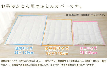 お昼寝布団カバー 掛け布団カバー ベビー 日本製 無添加コットン 2重ガーゼ 掛けふとんカバー お昼寝サイズ 85×115cm 掛けカバー 掛ふとんカバー ダブルガーゼ キッズ 赤ちゃん ギフト 【ラッピング対応】 エムールベビー