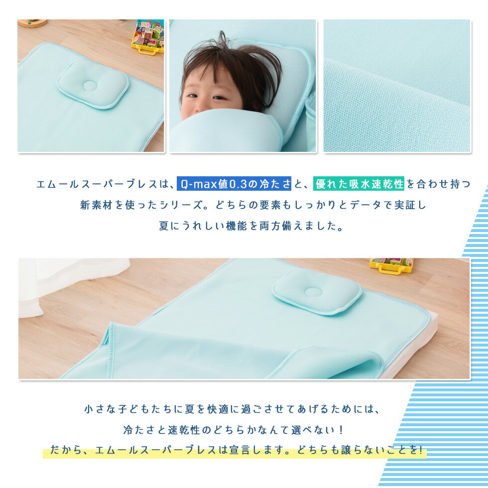 ひんやり ブランケット 赤ちゃん 夏 寝具 掛け布団 ベビー クール 冷感 ベビーケット ミニ 約50×75cm タオルケット 肌掛け 冷たい 乾きやすい 接触冷感 熱帯夜 熱中症 暑さ 対策 吸水速乾 低ホルムアルデヒド 洗える 洗濯可能 エムールスーパーブレス エムールベビー