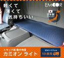 車中泊用 敷き布団 「カミオンライト」 約60×215cm ...