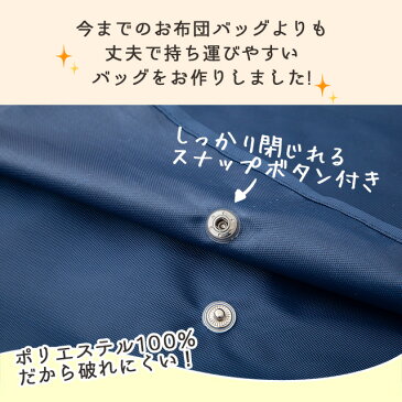 お昼寝布団 バッグ カバン 収納ケース ワッペン お名前ワッペン ポリエステル製 丈夫なお昼寝ふとんバッグ 幅75×高さ45×マチ15cm お昼寝布団 お昼寝ふとん 赤ちゃん 保育園 幼稚園 託児所 入園グッズ 旅行 無地 ネイビー ゾウ柄 ピンク ブルー エムール エムールベビー