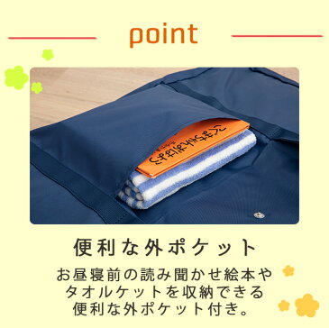 お昼寝布団 バッグ カバン 収納ケース ワッペン お名前ワッペン ポリエステル製 丈夫なお昼寝ふとんバッグ 幅75×高さ45×マチ15cm お昼寝布団 お昼寝ふとん 赤ちゃん 保育園 幼稚園 託児所 入園グッズ 旅行 無地 ネイビー ゾウ柄 ピンク ブルー エムール エムールベビー
