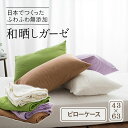 枕カバー ピロケース 約45×90cm 約43×63cm用 ...