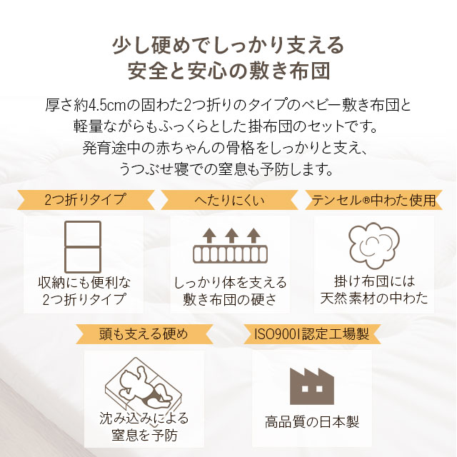 ベビー布団 ベビー布団セット ミニサイズ 日本製 送料無料 洗える 洗濯機可 子供用 掛け布団 敷き布団 セット ベビー 赤ちゃん 固わた 軽い 軽量 ヌード布団 コンパクト 省スペース テンセル 抗菌防臭 安心安全 オールシーズン ポリエステル 綿100% エムール エムールベビー