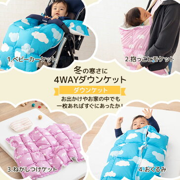 ベビーカー 防寒 ケット 4way ダウンケット おくるみ 羽毛 フットマフ 抱っこ紐 ケープ 毛布 子供 赤ちゃん ベビー 洗える 寝袋 防寒 防寒グッズ 暖かい あったか キッズ ジュニア 厚手 洗濯可 保温 冬 ブルー ピンク お昼寝 誕生日 出産祝い プレゼント