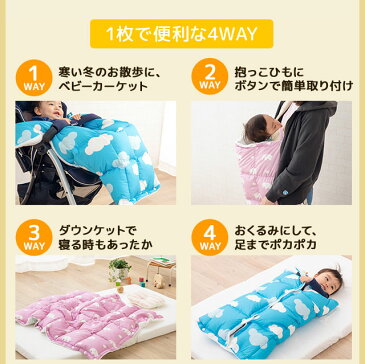 ベビーカー 防寒 ケット 4way ダウンケット おくるみ 羽毛 フットマフ 抱っこ紐 ケープ 毛布 子供 赤ちゃん ベビー 洗える 寝袋 防寒 防寒グッズ 暖かい あったか キッズ ジュニア 厚手 洗濯可 保温 冬 ブルー ピンク お昼寝 誕生日 出産祝い プレゼント