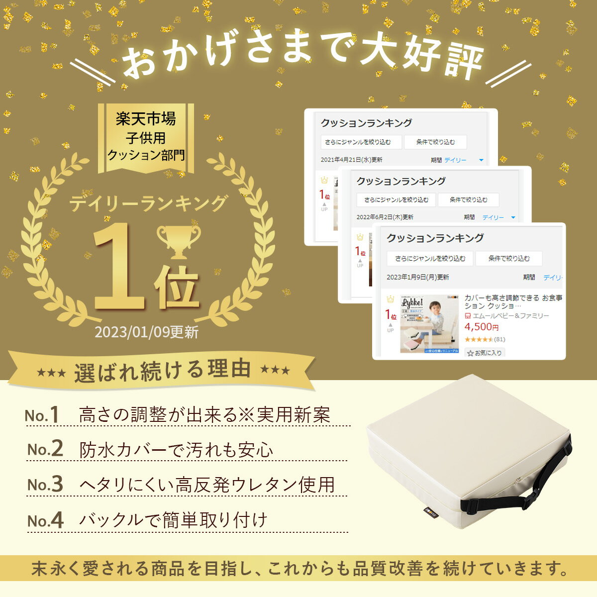 カバーも高さ調節できる お食事クッション クッション 「リュッケ」 防水 2段 子供 キッズ ベビー チェアクッション キッズチェア ダイニングチェア リビングチェア 座布団 ベルト付き リビング ダイニング おしゃれ 人気 コンパクト 正方形 無地 かわいい エムールベビー 2