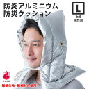 防災頭巾 アルミ防災頭巾 アルミ蒸着 難燃素材を使用 日本製 30×46cm 【(公財)日本防炎協会認定品】 ぼうさいずきん ボウサイズキン 防災ずきん 防災製品 防災グッズ カネカロン スーパーエクスター 難燃生地 難燃わた 【あす楽対応】 エムールベビー