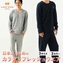パジャマ メンズ 日本製 ルームウェア 部屋着 男性用 寝衣 ウェア ナイトウエア 上着 寝巻き 寝間着 睡眠 スリープテック 睡眠負債 眠り 快眠 安眠 休息...
