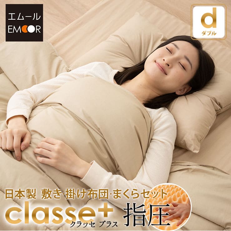 布団 セット 布団セット ダブル 日本製 ウレタン 『クラッセ プラス』 掛け布団 敷き布団 枕 4点セット..