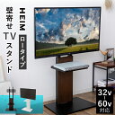 テレビスタンド TVスタンド テレビ台 ロータイプ 32型～60型対応 ブラック ホワイト 高さ調整 棚 コード収納 自立式 HEIM 壁寄せテレビ台 壁寄せTVスタンド 壁寄せ TV台 テレビボード TVボード テレビラック 大型テレビ 白 黒 賃貸 北欧 おしゃれ 送料無料 エムールベビー