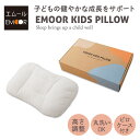 &nbsp;STAFF VOICE&nbsp;&nbsp;-スタッフおすすめポイント- 子どもたちが自ら作る「専用枕と睡眠習慣」 New EMOOR KIDS PILLOW 子どもたちの睡眠はとても重要。 子どもたちの正しい睡眠習慣が、未来の日本を支えます。 Point.1 自分で高さ調整 枕には高さ調整シートが付属します。 さらに、ポケットから中材を出し入れすることで、子どもたちが自分でまくらの高さ調整することができます。 Point.2 自分の眠りを知る 付属する生活習慣チェックシートで、自分の眠りを知ることができます。 今日の目覚めは？日中の眠気は？等、質問に答えることで、子どもたちは、自分の眠りをどのように改善するべきかを知ることができます。 Point.3 洗濯機洗い可能 中材には、通気性と耐久性に優れたソフトパイプを使用しました。 そのため、洗濯ネットに入れて洗濯機で丸洗いが可能です。 ※高さ調整シートは洗えません。取り出してからお手入れください。 Point.4 専用カバーとお名前ワッペンもセット！ 枕の形にピッタリの専用カバーとお名前ワッペンがセットです。 子どもたちはとても汗っかき。 カバーを付けてのご使用をおすすめします。 お名前ワッペンは、アイロンで取り付けられるので便利です！ 兄弟で同じものを使っていても、ワッペンがあれば見分けがつきます。 Point.5 プレゼントにおすすめ！ 子どもたちに睡眠習慣をプレゼントするのはいかがでしょうか？ プレゼントにピッタリのかわいい化粧箱でお届けします。 正しい睡眠習慣を子どもたちに贈りましょう！ ※PC環境により実際のカラーと多少異なることもございます。ご了承ください。 商品詳細 品名 New EMOOR KIDS PILLOW サイズ 約50×30cm 最大厚み：約7cm（高さ調整シート2枚込み） 素材 表/裏生地・中袋：ポリエステル100％ マチ部分：ポリエステル100％（メッシュ生地） 調整シート側生地：ポリエステル100％ 中材：ポリスチレンパイプ 約0.4kg(ポケットより量の調整が可能） 高さ調整シート：ウレタンフォーム18D（1cm+2cm）2枚 専用ピロケース：綿100％（天竺ニット生地） カラー ベージュ お手入れ方法 ご家庭の洗濯機で丸洗い可能 ※洗濯ネットをご使用ください。 ※高さ調整シートは洗濯できません。 製造国 中国製 配送 こちらの商品は送料無料です ※沖縄・離島のお客さまは別途追加料金が発生します。店舗からのメールをご確認ください。