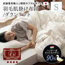 日本製 羽毛肌掛け布団 ダウンケット シングル 羽毛布団 掛け布団 肌掛け 非圧縮 ループ付き 収納ケース付き エクセルゴールドラベル 羽毛ふとん 国産 羽毛 ホワイト 布団 ホワイトダックダウン 90% 北欧 夏用 春 夏 秋 おしゃれ 無地 新生活 送料無料 エムールベビー(3)