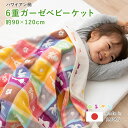 ガーゼケット ベビー 赤ちゃん 90×120 日本製 綿100% 6重 ガーゼ リバーシブル 丸洗い 洗える 吸湿 吸水 速乾 ブランケット ハーフ ケット ひざ掛け 掛け布団 幼稚園 保育園 お昼寝 夏 熱中症 子供 新生児 オールシーズン ハワイアン チェック 柄 ギフト エムールベビー