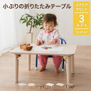 エムールベビー キッズテーブル 折りたたみテーブル