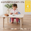 【12h限定P2倍★4日12:00～】キッズテーブル 折りたたみテーブル 子供 折りたたみ テーブル ミニテーブル ローテーブル センターテーブル キッズデスク かわいい お絵かき机 学習机 コンパクト 長方形 正方形 円形 木製 天然木 北欧 突き板 収納 ウォールナット リビング学習