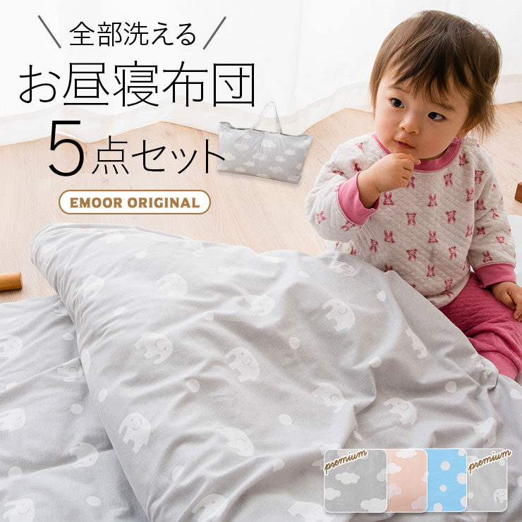 【25日20時〜4H全品P5倍】お昼寝布団セット カバー バッグ付き 保育園 幼稚園 洗える 5点セット ベビー布団 ベビー 布団セット シンプル おしゃれ 綿100% お昼寝ふとん 掛け布団 敷き布団 アニマル 雲柄 キッズ 子供 出産祝い ギフト 送料無料 あす楽 エ