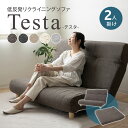 リクライニング 2人掛け ソファ チェア Testa 日本製 二人掛け 2人用 二人用 2P 低反発 ウレタン ハイバック コンパクト リクライニングソファ リクライニングチェア ローソファ ソファベッド 椅子 いす イス 座椅子 座いす 北欧 おしゃれ 新生活 送料無料 エムールベビー