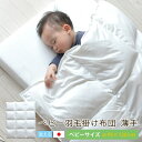 ベビー布団 羽毛 掛け布団 日本製 洗える ヌード布団 単品 羽毛布団 ベビーサイズ(薄手) 約95×120cm 西川リビング製 赤ちゃん 丸洗い ベビーふとん...