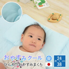 まくら 子供 枕 ベビーまくら 夏用 おやすみまくら 日本製 西川リビング 夏用ベビー寝具 『おやすみクール』 ドーナツ枕 ベビーピロー 赤ちゃん 出産祝い ギフト ブルー エムール エムールベビー