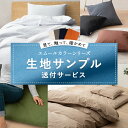 生地 サンプル お試し 日本製 布団カバー エムールカラー 無地 北欧 抗菌 防臭 防ダニ 綿100% 吸湿 速乾 丸洗い 洗える 洗濯機可 おしゃれ かわいい...