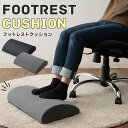 フットレストクッション 足置き台 滑り止め付き 高さ 角度 2way 洗える 腰痛 むくみ 冷え オフィス 自宅 フットレスト 足枕 フットピロー 枕 まくら マクラ ピロー クッション 高反発ウレタン 在宅 テレワーク リモートワーク デスクワーク 北欧 送料無料 エムールベビー(3)