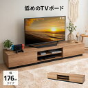 テレビボード テレビ台 ローボード 幅176 低め ヴィンテージ おしゃれ 24-77V対応 TV台 TVボード テレビラック 収納棚 リビング コード穴 脚付き ロータイプ AVラック オーディオ ゲーム機 43型 50型 60型 木目 棚 収納家具 北欧 新生活 一人暮らし 送料無料 エムールベビー(3)
