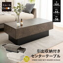 【6h限定P5倍★4日20:00〜】センターテーブル セラミック テーブル ローテーブル 引き出し収納付き 幅105 収納 大容量 リビングテーブル デスク 作...