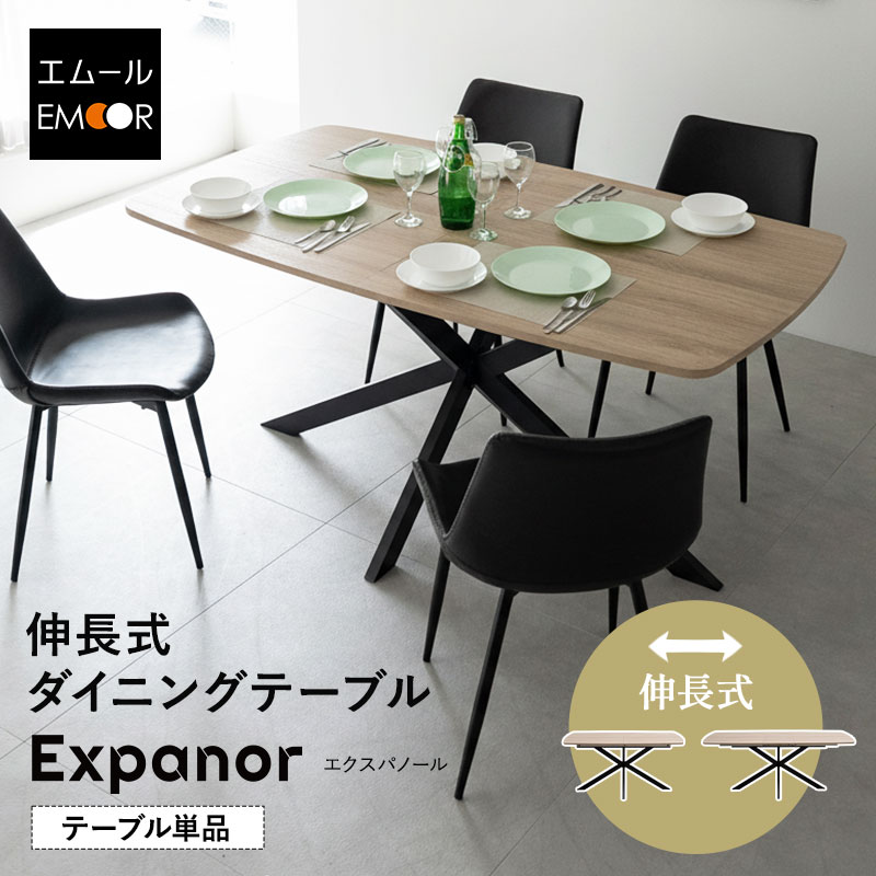 ダイニングテーブル 幅160cm 伸長式 4人掛け 単品 テーブル 食卓 長方形 角型 4人用 食卓テーブル 机 学習 ダイニング リビングダイニング 木目調 スチール脚 ブラック 黒 北欧 モダン ヴィンテージ おしゃれ living＆dining エクスパノール 新生活 送料無料 エムールベビー