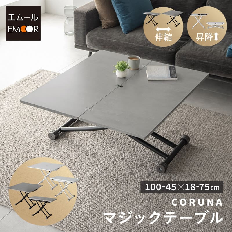 マジックテーブル テーブル ローテーブル 昇降式 伸長式 幅100cm 食卓 石目調 角型 リフトテーブル ダイニングテーブル センターテーブル デスク 机 作...