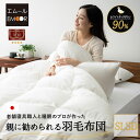 【4h限定P5倍★15日20:00〜】日本製 羽毛布団 スーパーロングセミダブル エクセルゴールドラベル イングランド産ホワイトダックダウン90% 羽毛ふとん ...