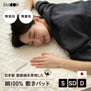 敷きパッド シングル セミダブル ダブル 日本製 綿100% 無添加 無着色 低刺激 ガーゼ 脱脂綿 洗える 丸洗い 通気性 耐久性 ベッド マットレス 布団 ...