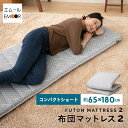 ごろ寝布団 ごろ寝マットレス スリム 65x180 三つ折り 3つ折り 折りたたみ マットレス コンパクト 収納 高反発 かため ウレタン 洗える 敷き布団 ベ...