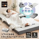マットレス シングル 4WAY 三つ折り 折りたたみ ソファ カウチ 極厚 11cm 高反発 ウレタン 2層 洗える 吸湿 速乾 高機能 3つ折り 通気性 体圧...