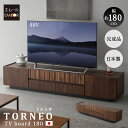 テレビボード テレビ台 幅180 完成品 日本製 ローボード テレビラック AVラック 32-75V対応 ロータイプ TVボード TV台 リビング収納 引き出し...