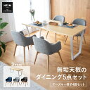 ダイニング 5点セット テーブル チェア 4脚 セット 4人掛け 4人用 木製 天然木 デスク 机 ファブリック 手すり付き 回転式 椅子 いす イス HEIM 在宅 リモートワーク 学習 勉強 事務 カフェ オフィス リビング 食卓 北欧 おしゃれ living&dining 送料無料 エムールベビー(3)