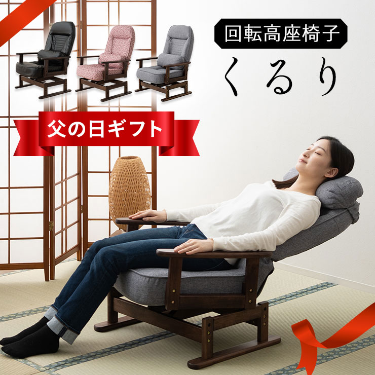 座椅子】父の日など男性のプレゼントにおすすめ!人気の座椅子の
