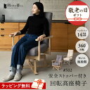 【9%OFFクーポンセール】【6999円OFF】【期間限定プレゼント実施中】 【完成品】 回転高座椅子 おしゃれ リクライニングチェア 高齢者 椅子 ストッパー ロック ポケットコイル 肘付き 腰痛 膝痛 パーソナルチェア 一人用 ハイバック 軽量 疲れにくい お年寄り シニア 介護