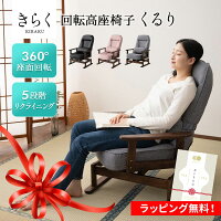 【本日20時～4H全品P5倍】 【期間限定3000円引きセール】 リクライニングチェア 高...