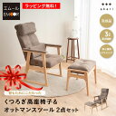 【完成品】 高座椅子 リクライニングチェア オットマン セット 可動式クッション付き 高さ調節可能 ポケットコイル 高齢者 椅子 肘付き スツール 腰痛 膝痛 ...